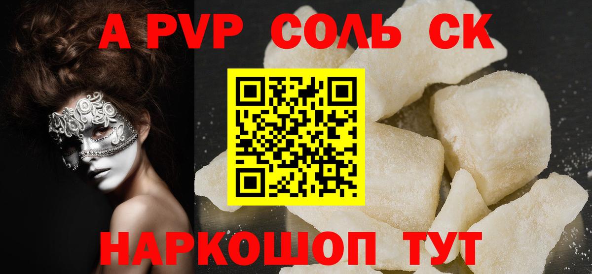 A-PVP  A-PVP кристаллы  Калач-на-Дону  Вход с VPN  Alpha-PVP СК КРИС 