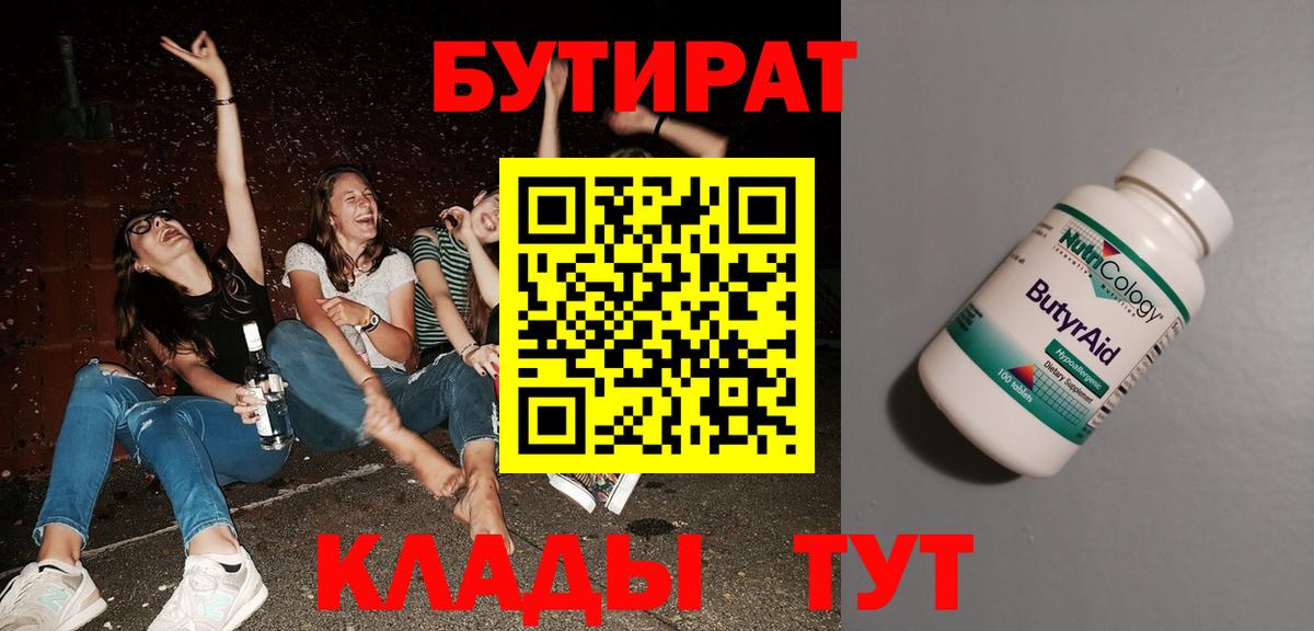 Бутират бутик Калач-на-Дону