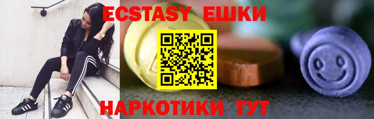 ЭКСТАЗИ ешки Калач-на-Дону