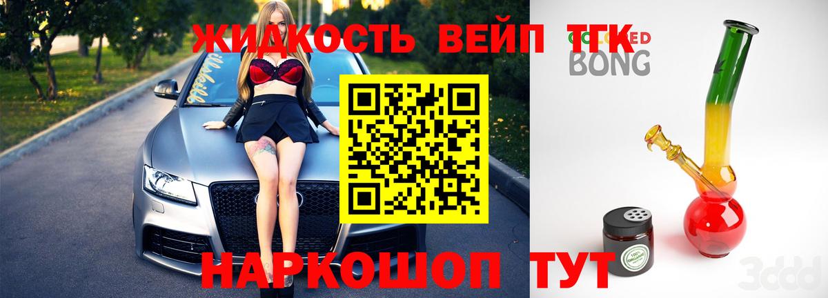 Дистиллят ТГК вейп с тгк Калач-на-Дону