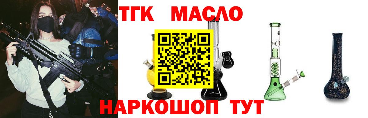 Калач-на-Дону  ТГК Wax  Дистиллят ТГК THC oil  Вход с VPN 